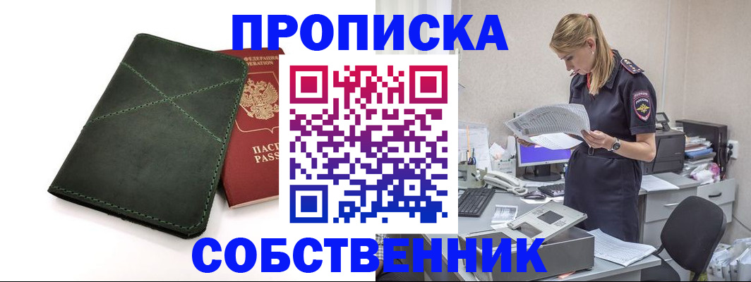 прописка 2025 в Кстово